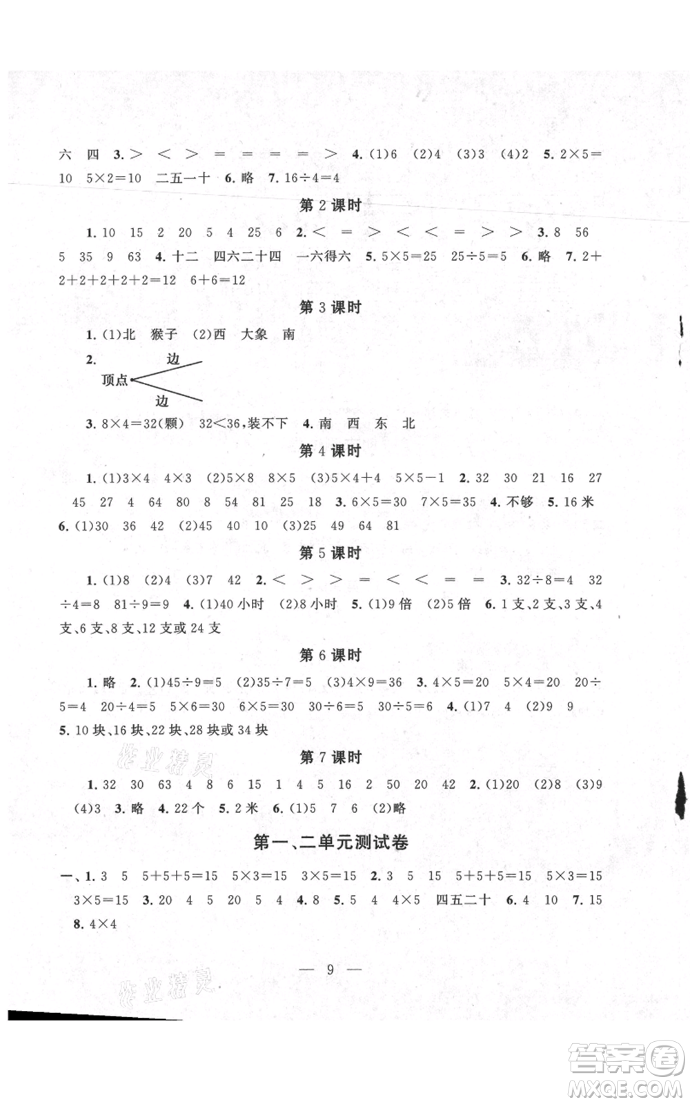 江蘇人民出版社2021啟東黃岡作業(yè)本二年級(jí)上冊(cè)數(shù)學(xué)六三制青島版參考答案