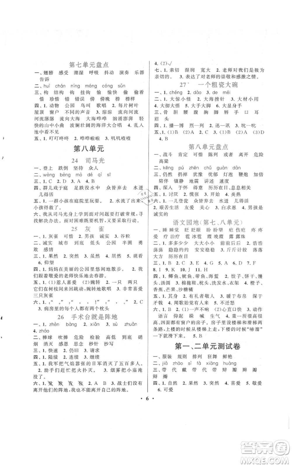 安徽人民出版社2021啟東黃岡作業(yè)本三年級(jí)上冊(cè)語文人民教育版參考答案