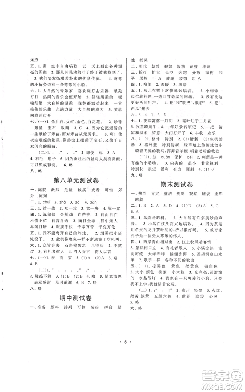 安徽人民出版社2021啟東黃岡作業(yè)本三年級(jí)上冊(cè)語文人民教育版參考答案