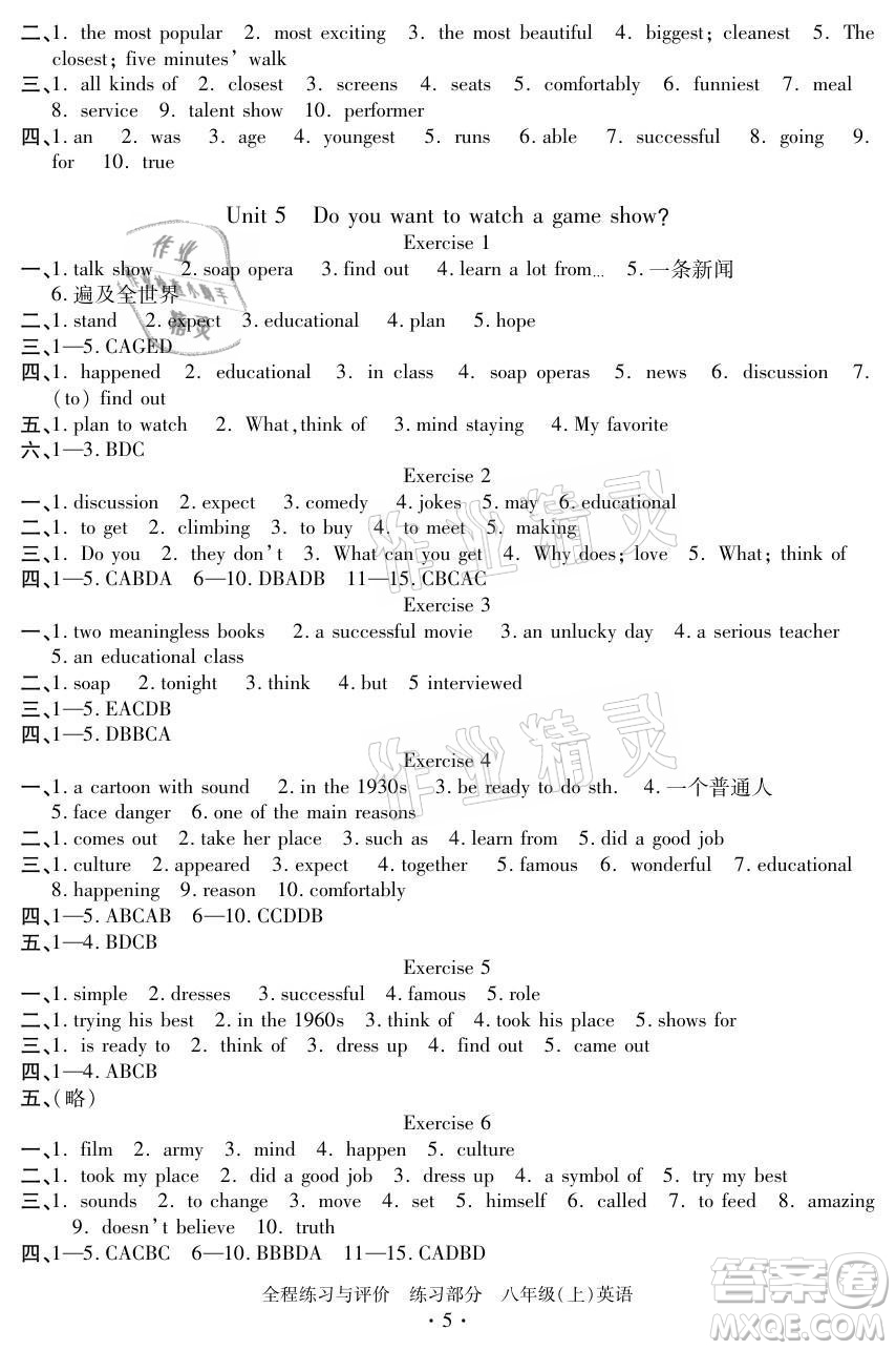 浙江人民出版社2021全程練習與評價八年級上冊英語人教版答案