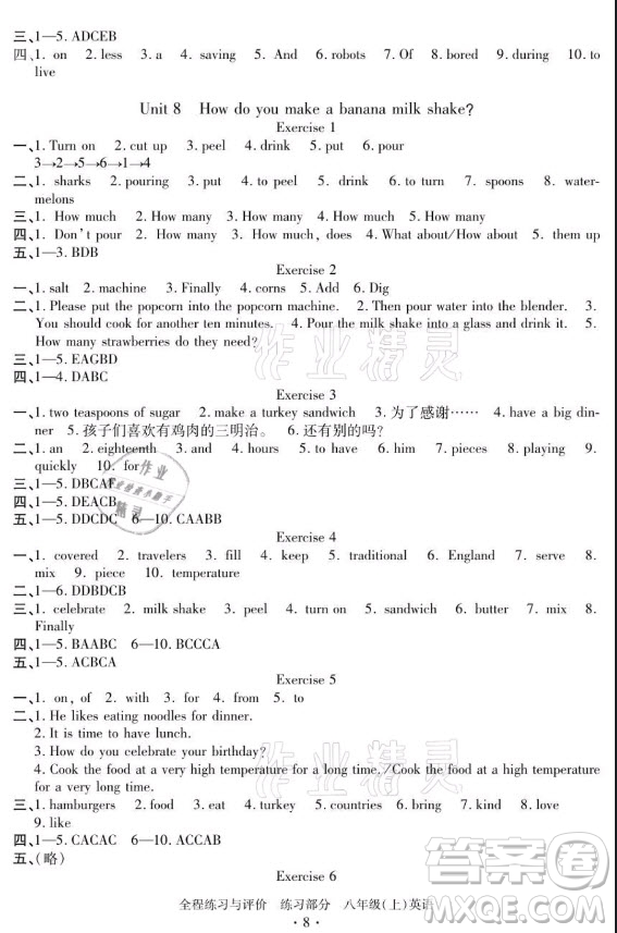 浙江人民出版社2021全程練習與評價八年級上冊英語人教版答案