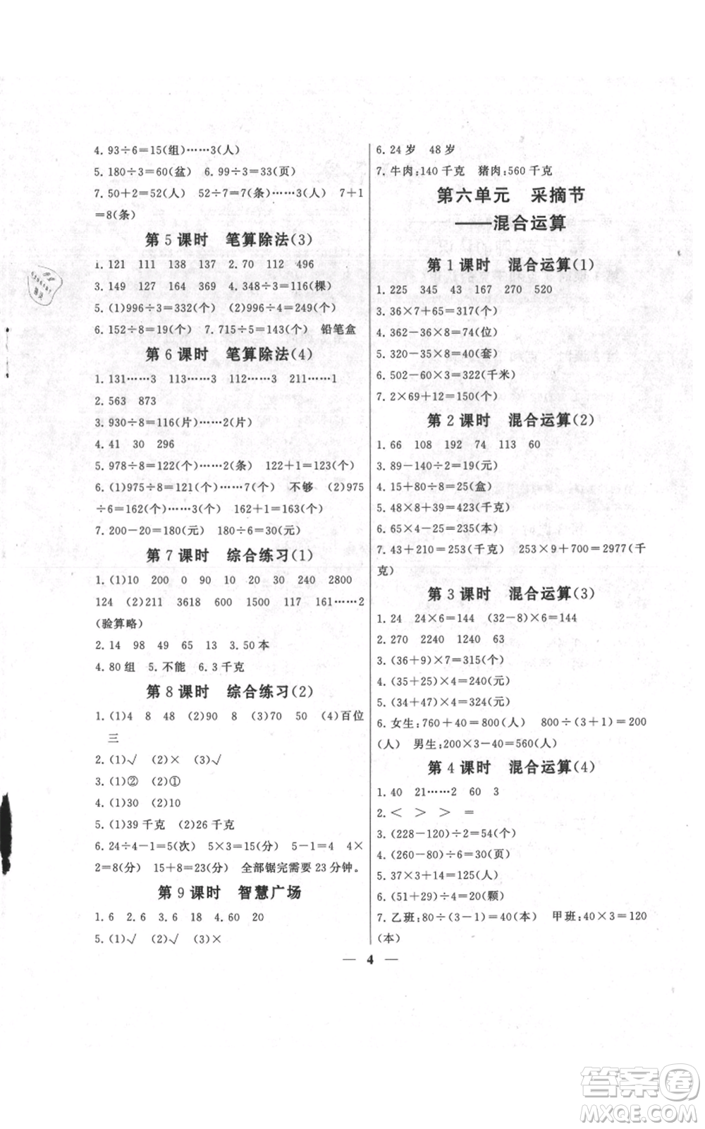 江蘇人民出版社2021啟東黃岡作業(yè)本三年級上冊數(shù)學(xué)六三制青島版參考答案