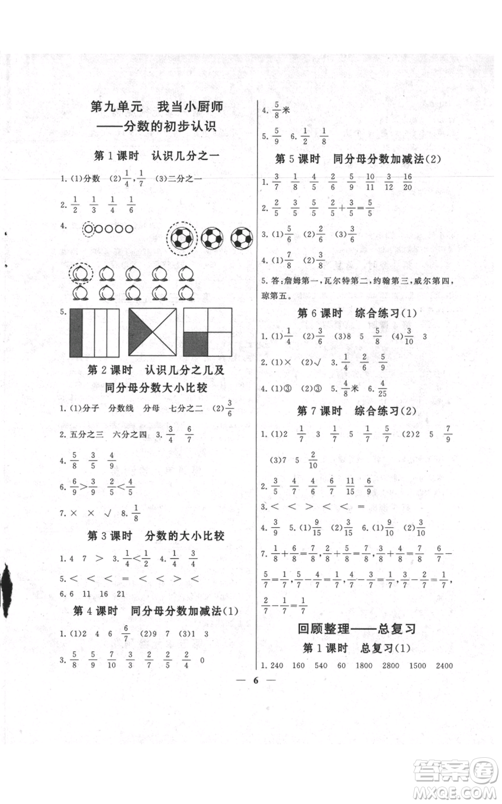 江蘇人民出版社2021啟東黃岡作業(yè)本三年級上冊數(shù)學(xué)六三制青島版參考答案