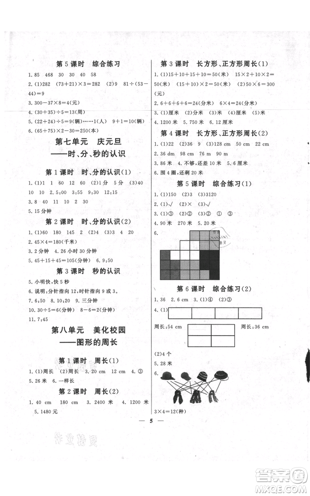 江蘇人民出版社2021啟東黃岡作業(yè)本三年級上冊數(shù)學(xué)六三制青島版參考答案