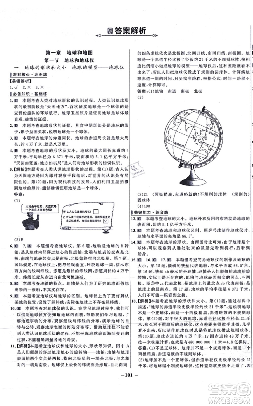 延邊大學(xué)出版社2021世紀(jì)金榜百練百勝七年級(jí)地理上冊(cè)人教版答案