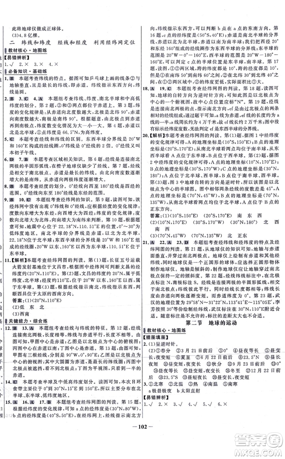 延邊大學(xué)出版社2021世紀(jì)金榜百練百勝七年級(jí)地理上冊(cè)人教版答案