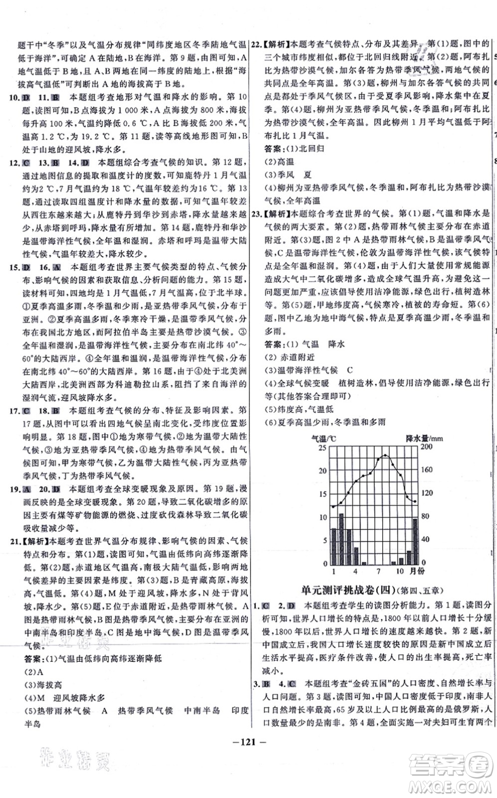 延邊大學(xué)出版社2021世紀(jì)金榜百練百勝七年級(jí)地理上冊(cè)人教版答案