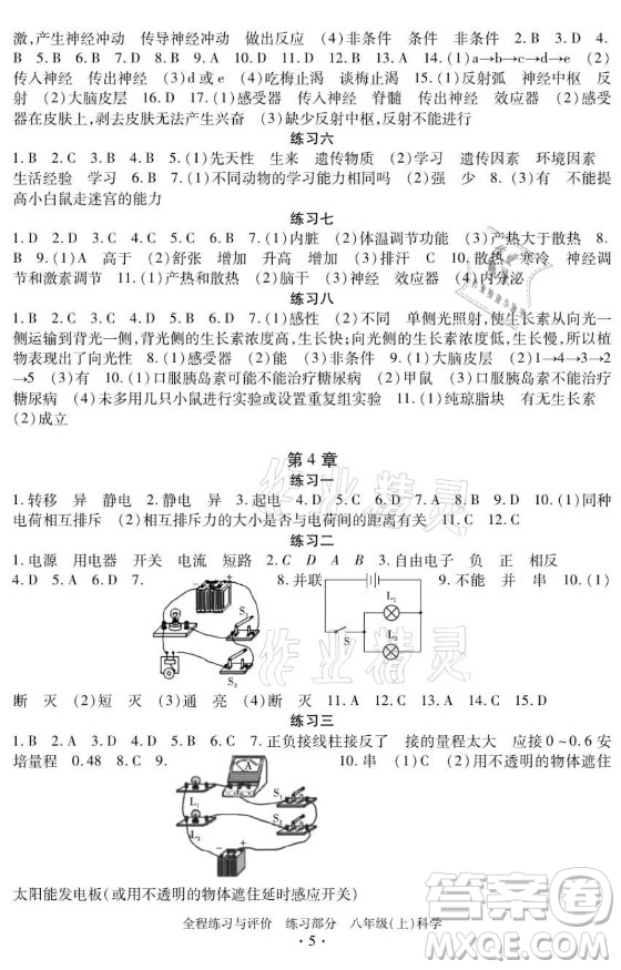 浙江人民出版社2021全程練習(xí)與評(píng)價(jià)八年級(jí)上冊(cè)科學(xué)浙教版答案