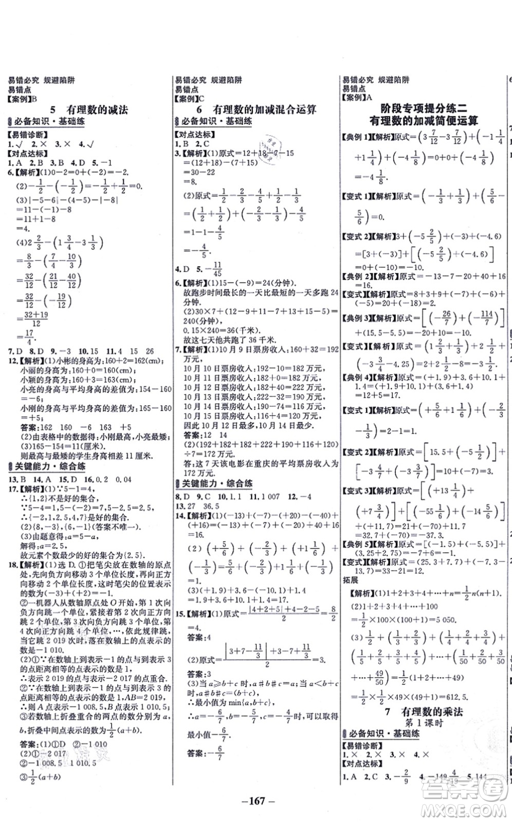 延邊大學(xué)出版社2021世紀(jì)金榜百練百勝七年級數(shù)學(xué)上冊北師大版答案