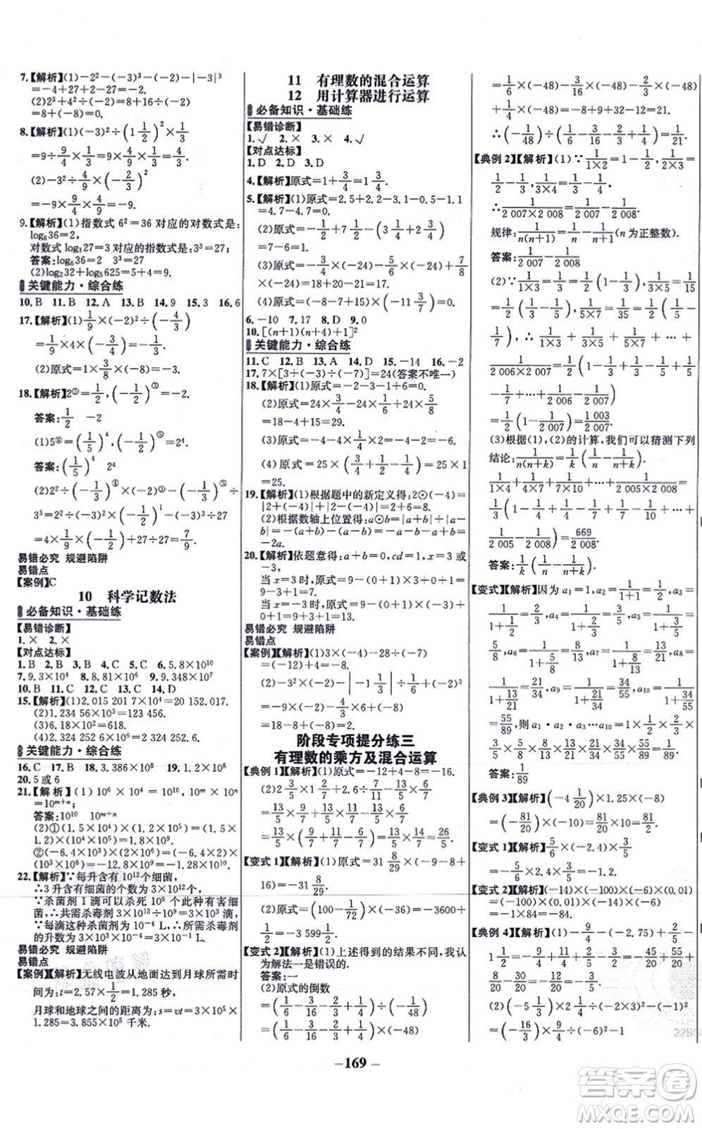 延邊大學(xué)出版社2021世紀(jì)金榜百練百勝七年級數(shù)學(xué)上冊北師大版答案