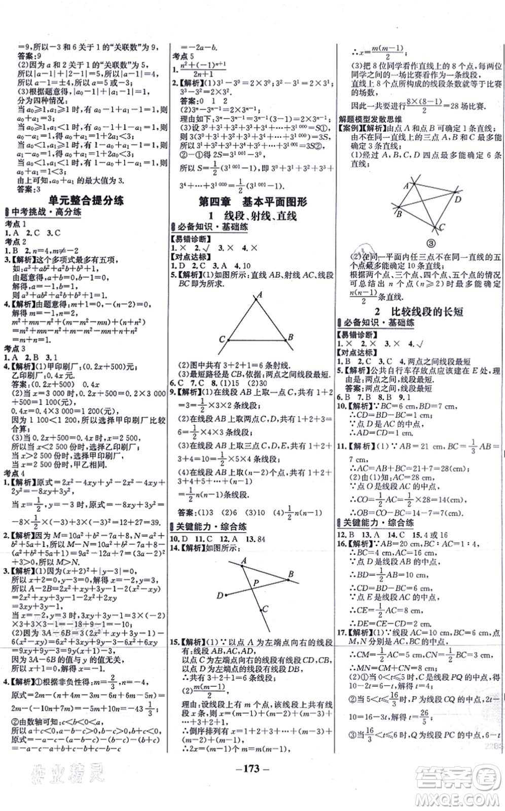 延邊大學(xué)出版社2021世紀(jì)金榜百練百勝七年級數(shù)學(xué)上冊北師大版答案