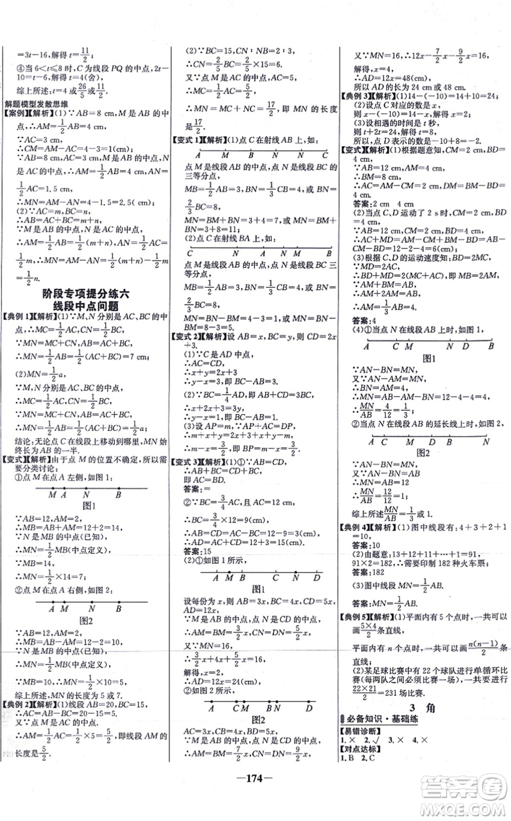 延邊大學(xué)出版社2021世紀(jì)金榜百練百勝七年級數(shù)學(xué)上冊北師大版答案