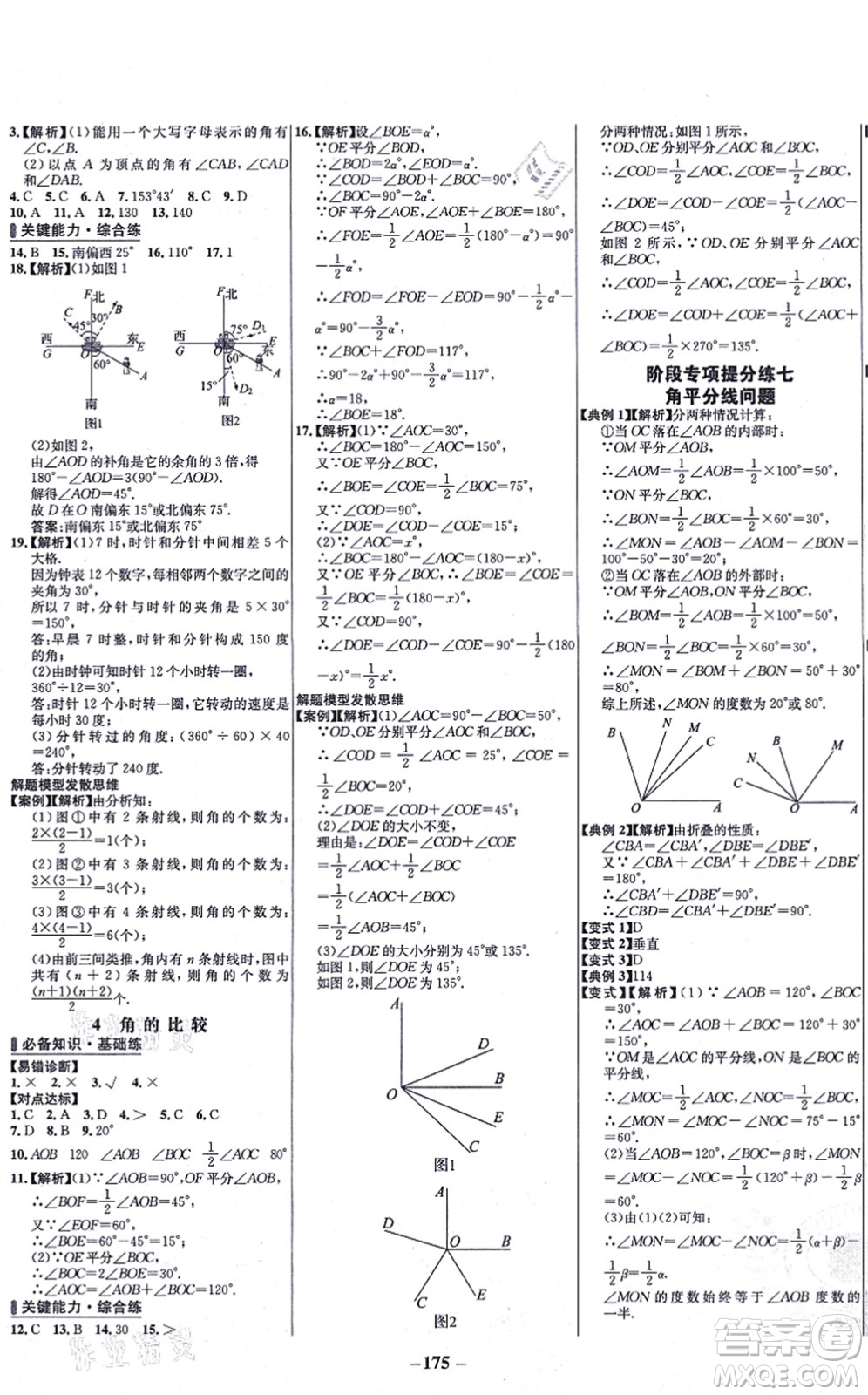 延邊大學(xué)出版社2021世紀(jì)金榜百練百勝七年級數(shù)學(xué)上冊北師大版答案