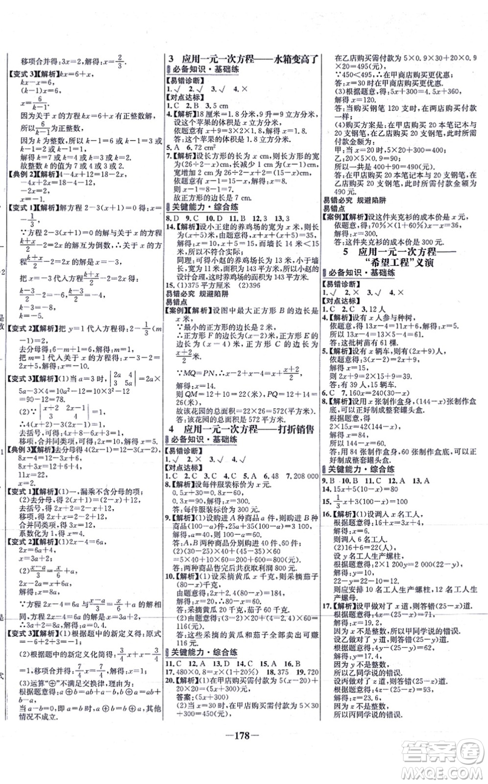 延邊大學(xué)出版社2021世紀(jì)金榜百練百勝七年級數(shù)學(xué)上冊北師大版答案