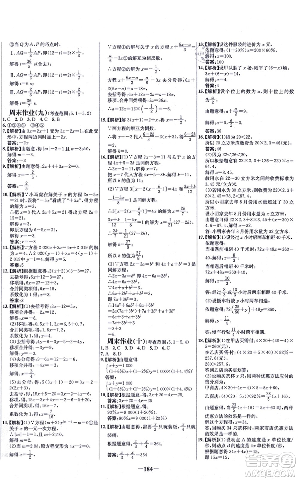 延邊大學(xué)出版社2021世紀(jì)金榜百練百勝七年級數(shù)學(xué)上冊北師大版答案