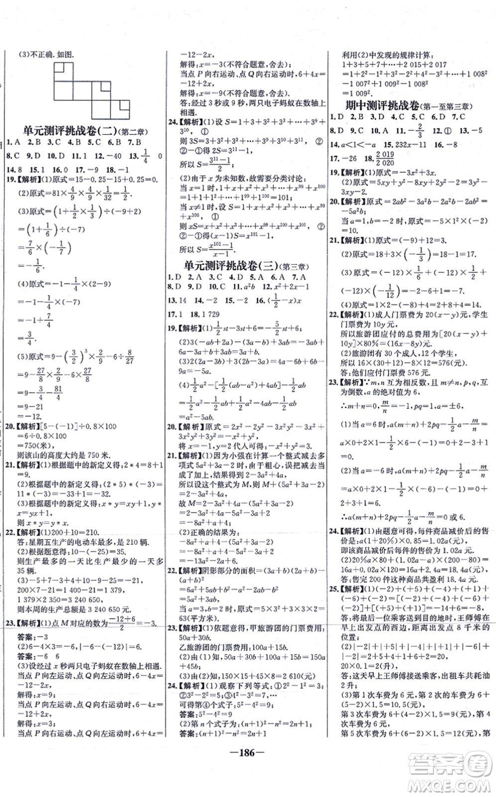 延邊大學(xué)出版社2021世紀(jì)金榜百練百勝七年級數(shù)學(xué)上冊北師大版答案