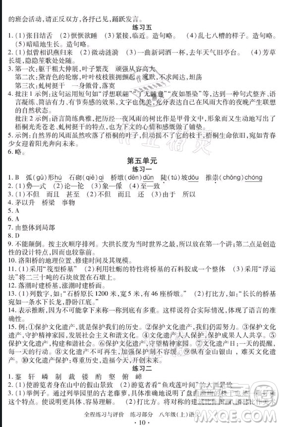 浙江人民出版社2021全程練習(xí)與評(píng)價(jià)八年級(jí)上冊(cè)語(yǔ)文人教版答案