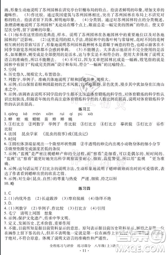 浙江人民出版社2021全程練習(xí)與評(píng)價(jià)八年級(jí)上冊(cè)語(yǔ)文人教版答案