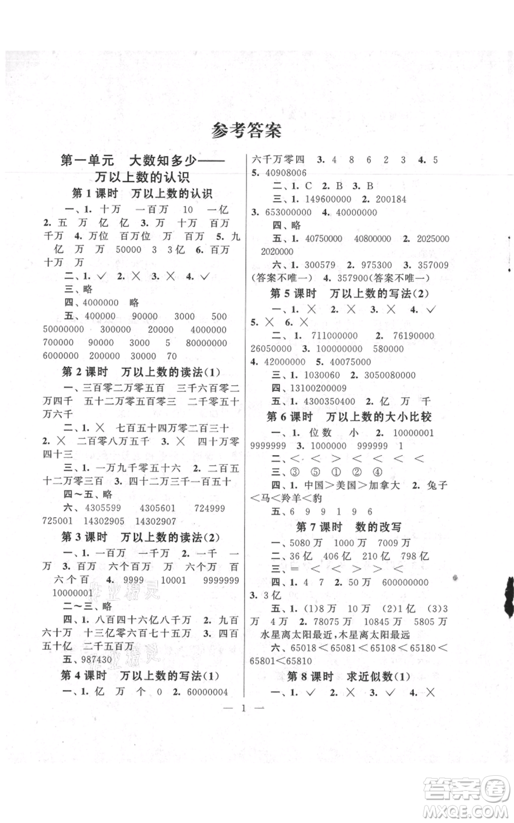 江蘇人民出版社2021啟東黃岡作業(yè)本四年級(jí)上冊(cè)數(shù)學(xué)六三制青島版參考答案