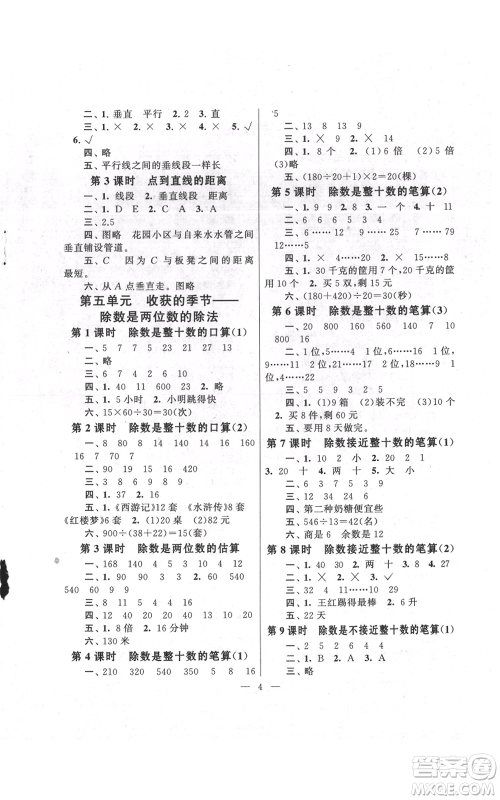 江蘇人民出版社2021啟東黃岡作業(yè)本四年級(jí)上冊(cè)數(shù)學(xué)六三制青島版參考答案