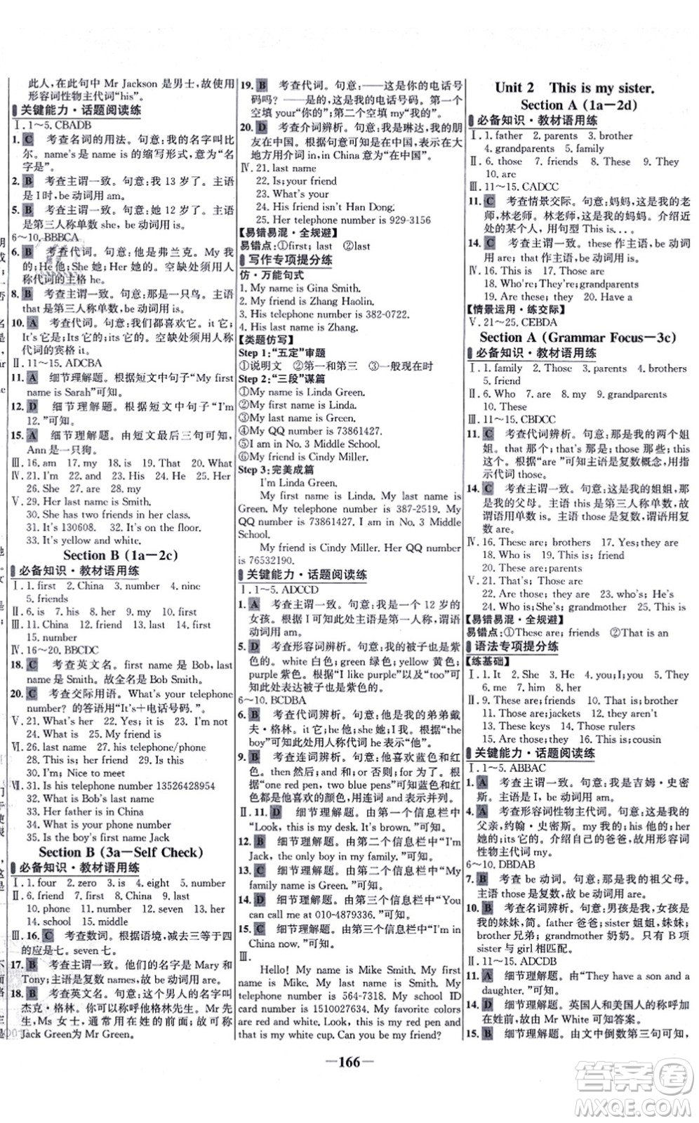 延邊大學(xué)出版社2021世紀(jì)金榜百練百勝七年級(jí)英語上冊(cè)人教版答案