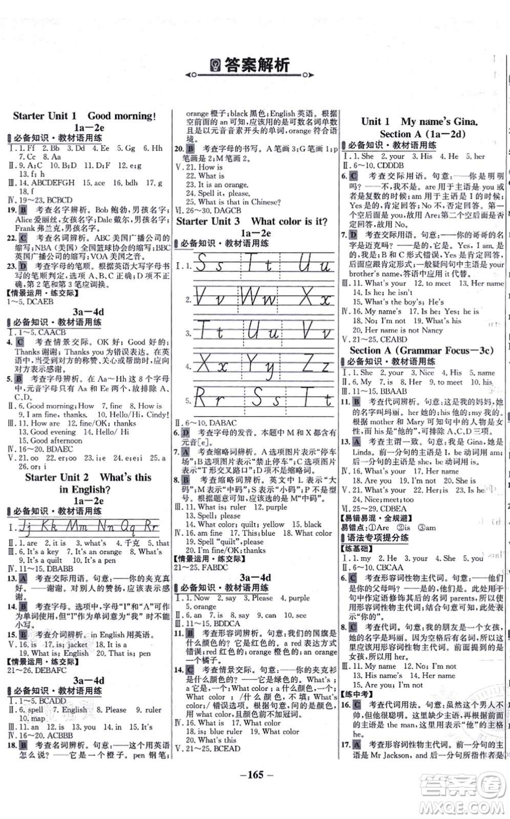 延邊大學(xué)出版社2021世紀(jì)金榜百練百勝七年級(jí)英語上冊(cè)人教版答案