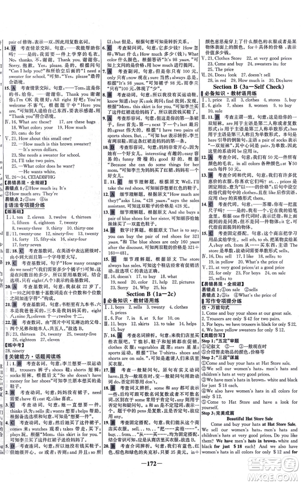 延邊大學(xué)出版社2021世紀(jì)金榜百練百勝七年級(jí)英語上冊(cè)人教版答案