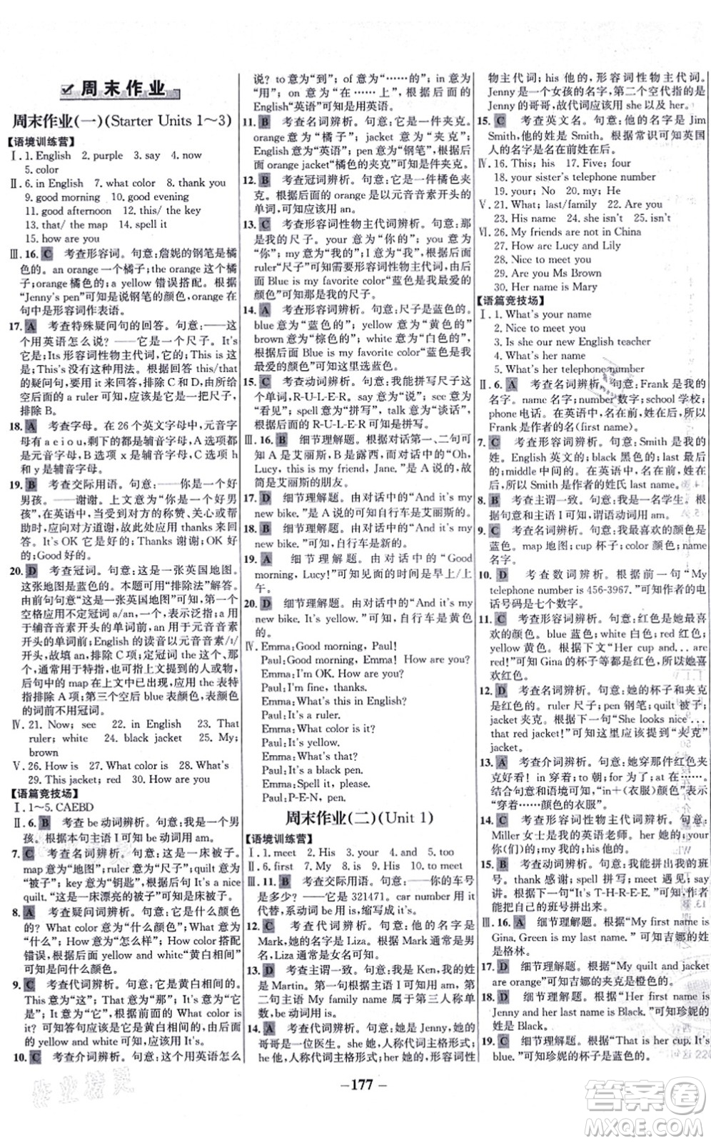 延邊大學(xué)出版社2021世紀(jì)金榜百練百勝七年級(jí)英語上冊(cè)人教版答案