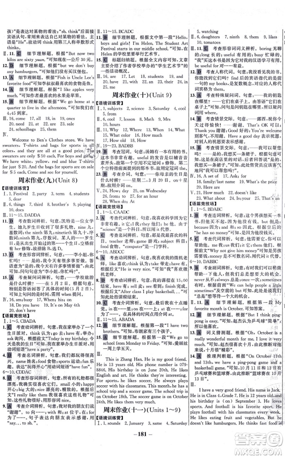 延邊大學(xué)出版社2021世紀(jì)金榜百練百勝七年級(jí)英語上冊(cè)人教版答案