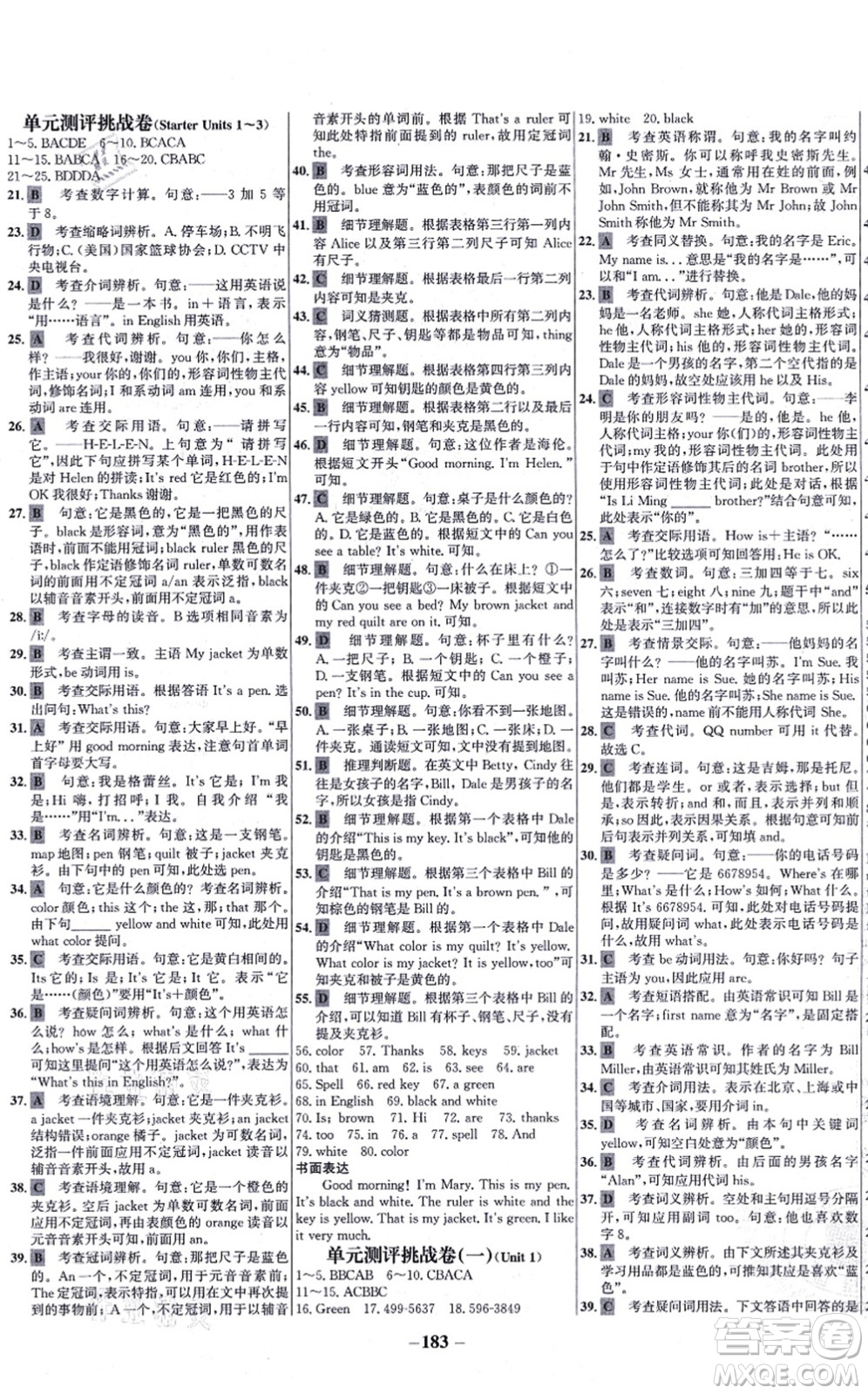 延邊大學(xué)出版社2021世紀(jì)金榜百練百勝七年級(jí)英語上冊(cè)人教版答案