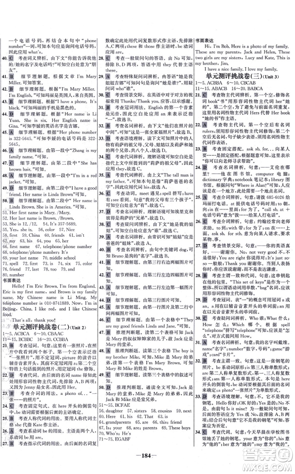 延邊大學(xué)出版社2021世紀(jì)金榜百練百勝七年級(jí)英語上冊(cè)人教版答案