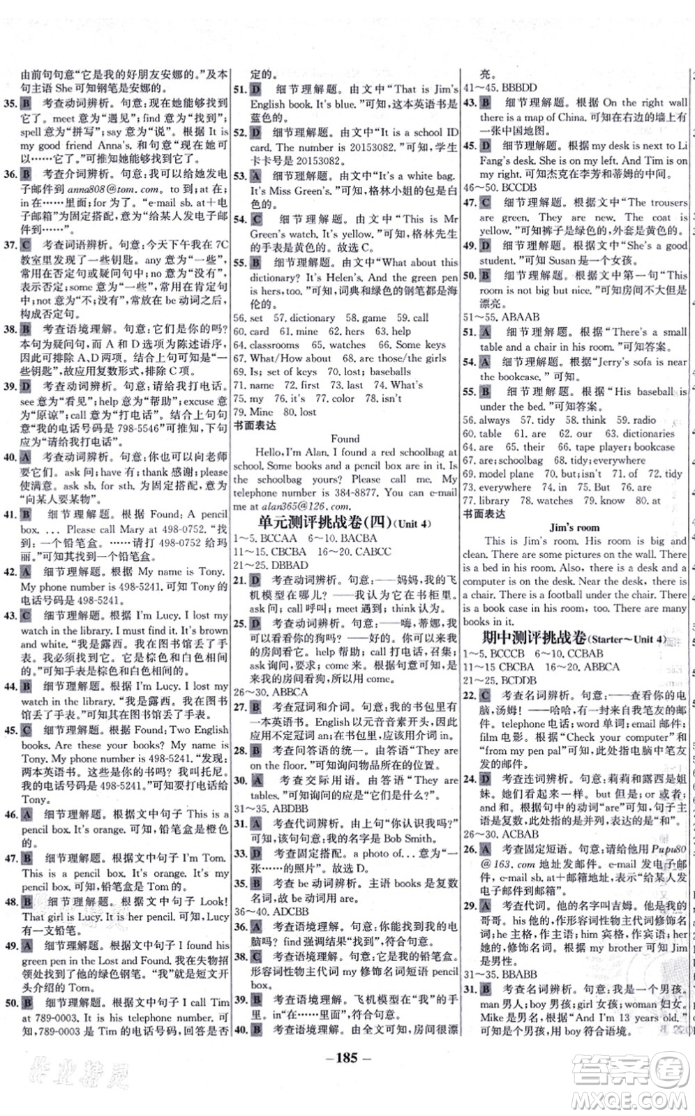 延邊大學(xué)出版社2021世紀(jì)金榜百練百勝七年級(jí)英語上冊(cè)人教版答案