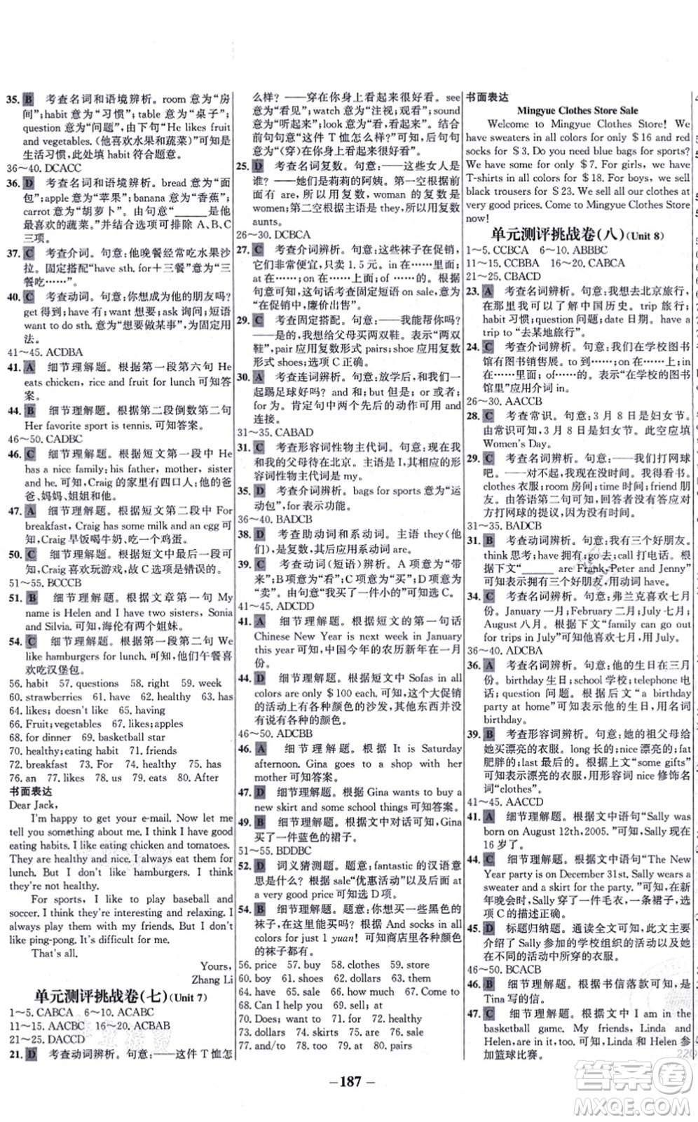 延邊大學(xué)出版社2021世紀(jì)金榜百練百勝七年級(jí)英語上冊(cè)人教版答案