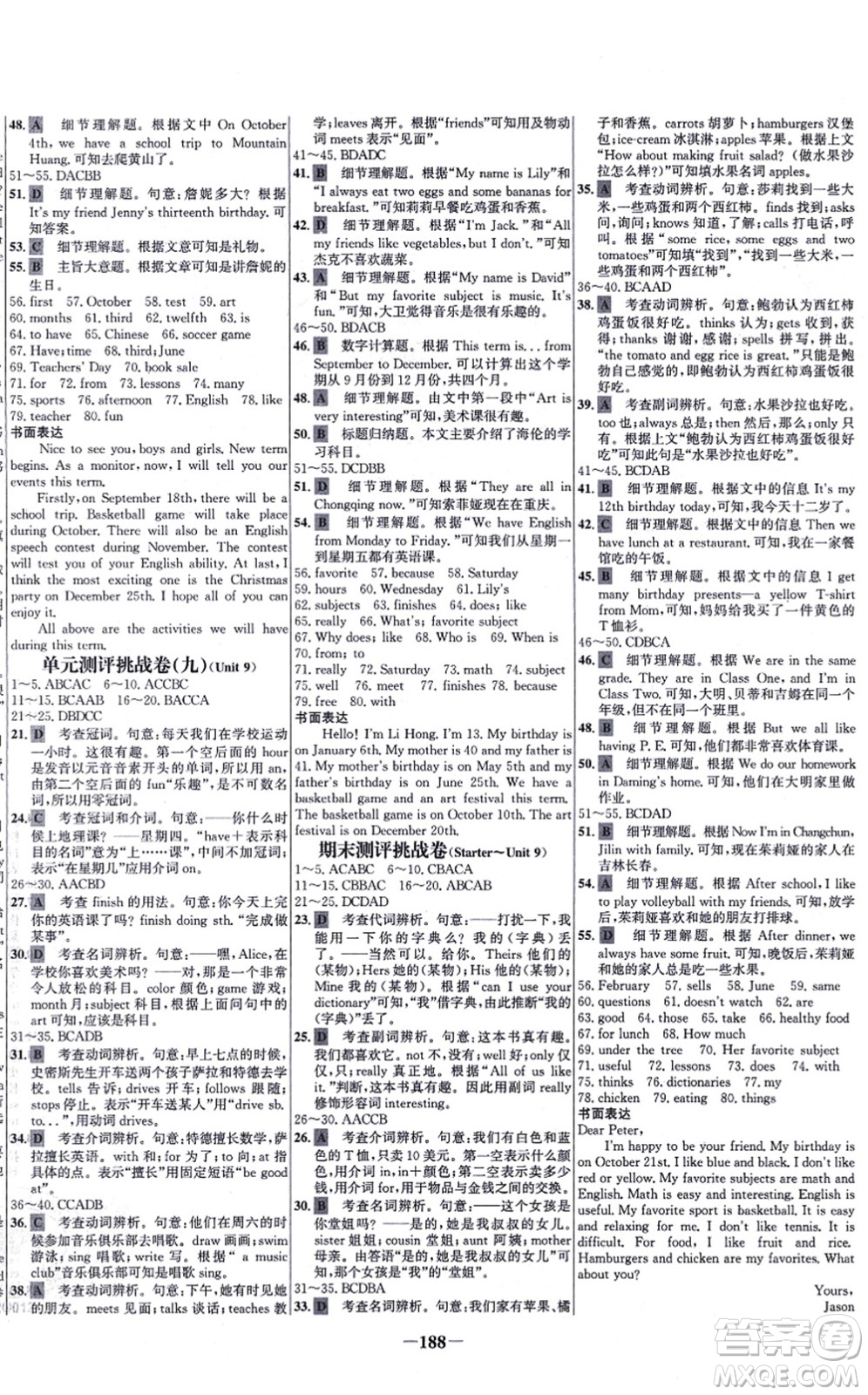 延邊大學(xué)出版社2021世紀(jì)金榜百練百勝七年級(jí)英語上冊(cè)人教版答案