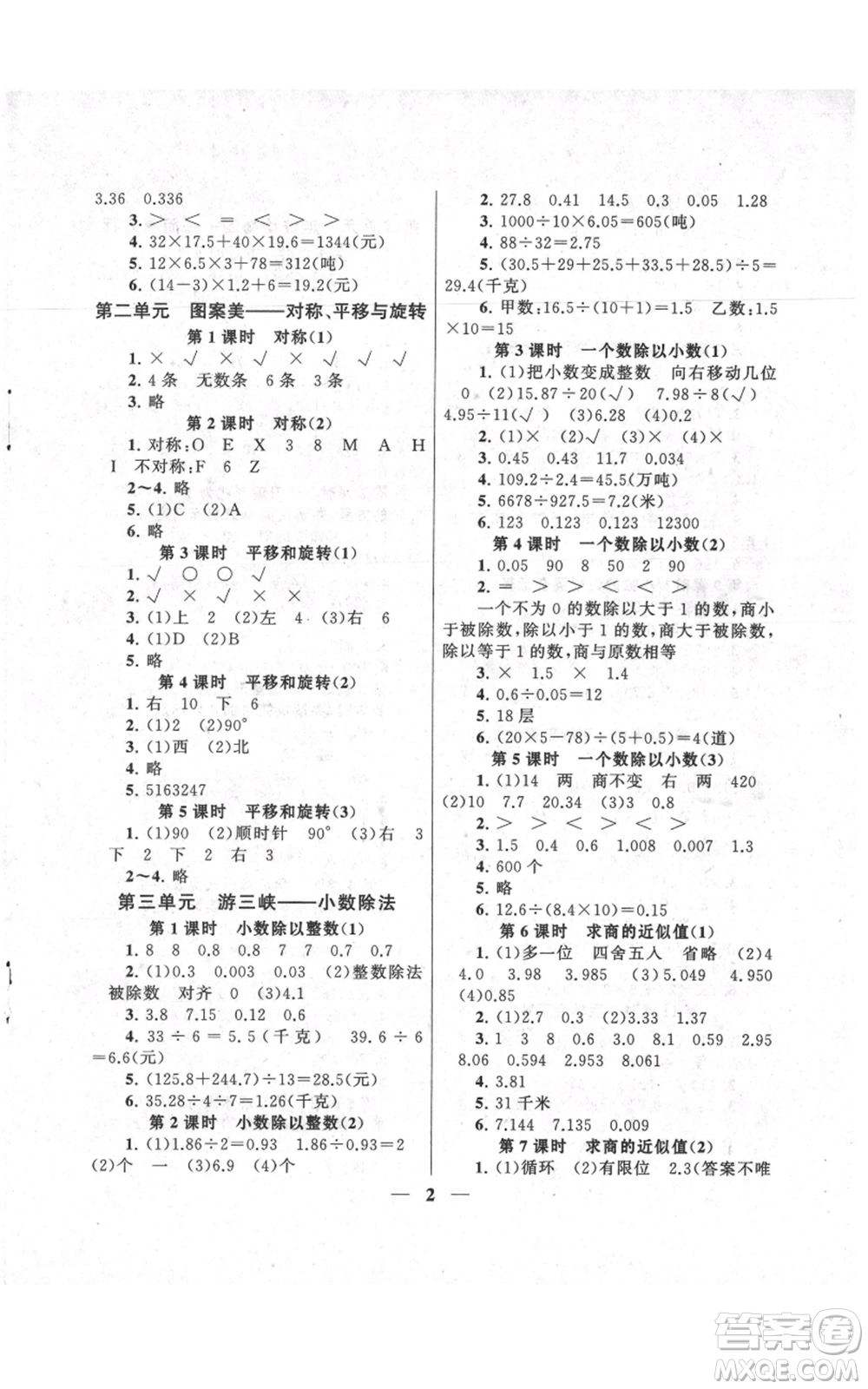 江蘇人民出版社2021啟東黃岡作業(yè)本五年級(jí)上冊(cè)數(shù)學(xué)六三制青島版參考答案