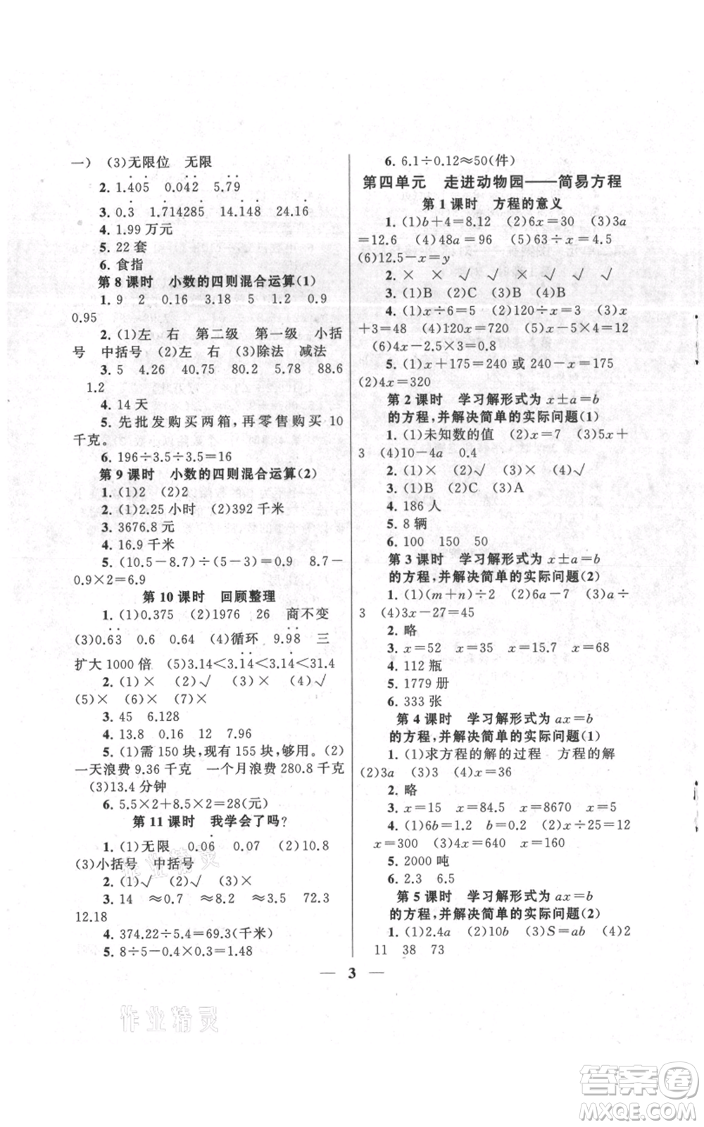 江蘇人民出版社2021啟東黃岡作業(yè)本五年級(jí)上冊(cè)數(shù)學(xué)六三制青島版參考答案