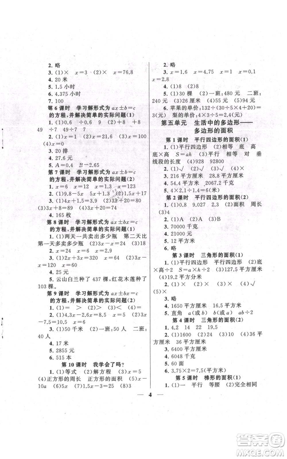 江蘇人民出版社2021啟東黃岡作業(yè)本五年級(jí)上冊(cè)數(shù)學(xué)六三制青島版參考答案