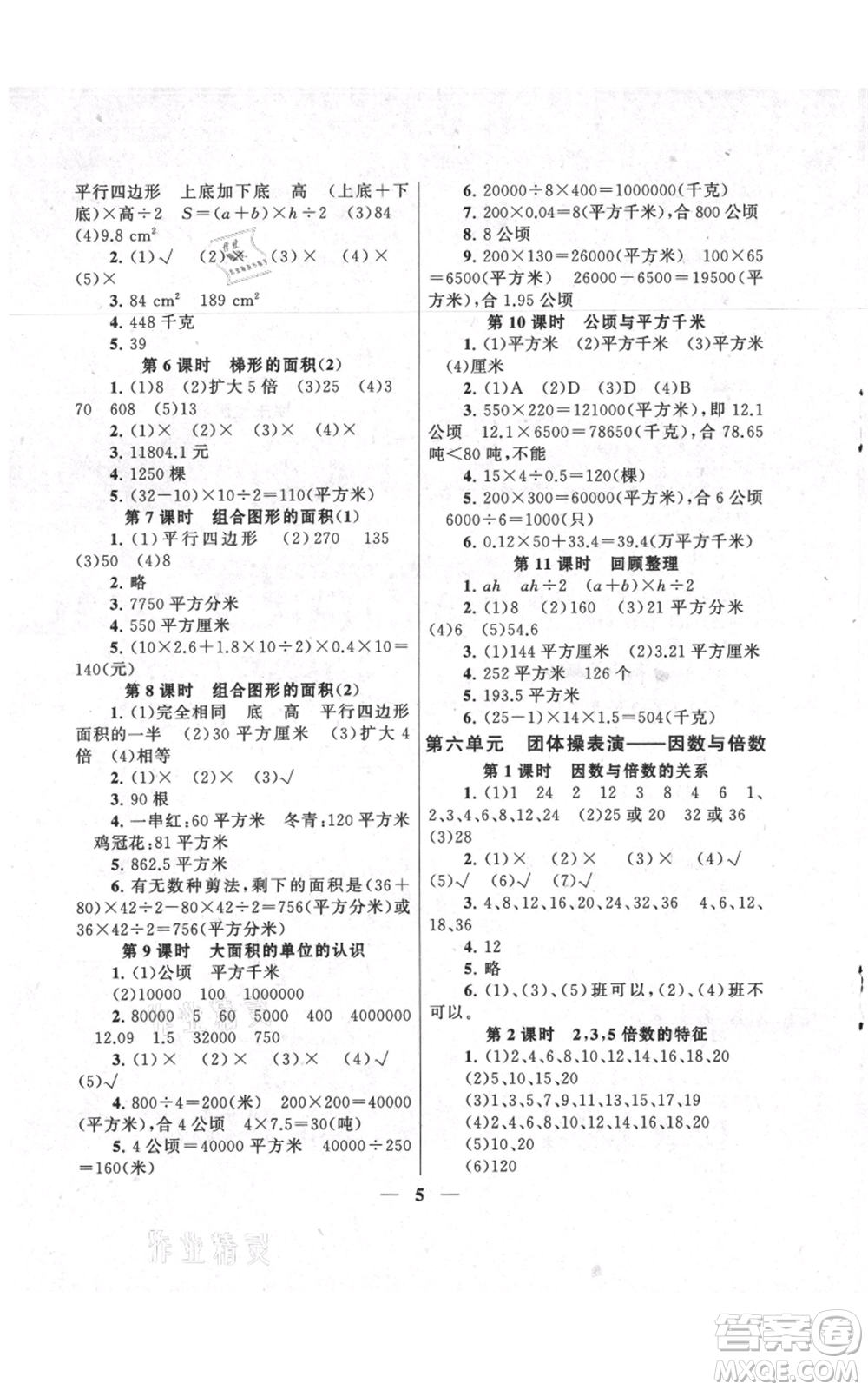 江蘇人民出版社2021啟東黃岡作業(yè)本五年級(jí)上冊(cè)數(shù)學(xué)六三制青島版參考答案