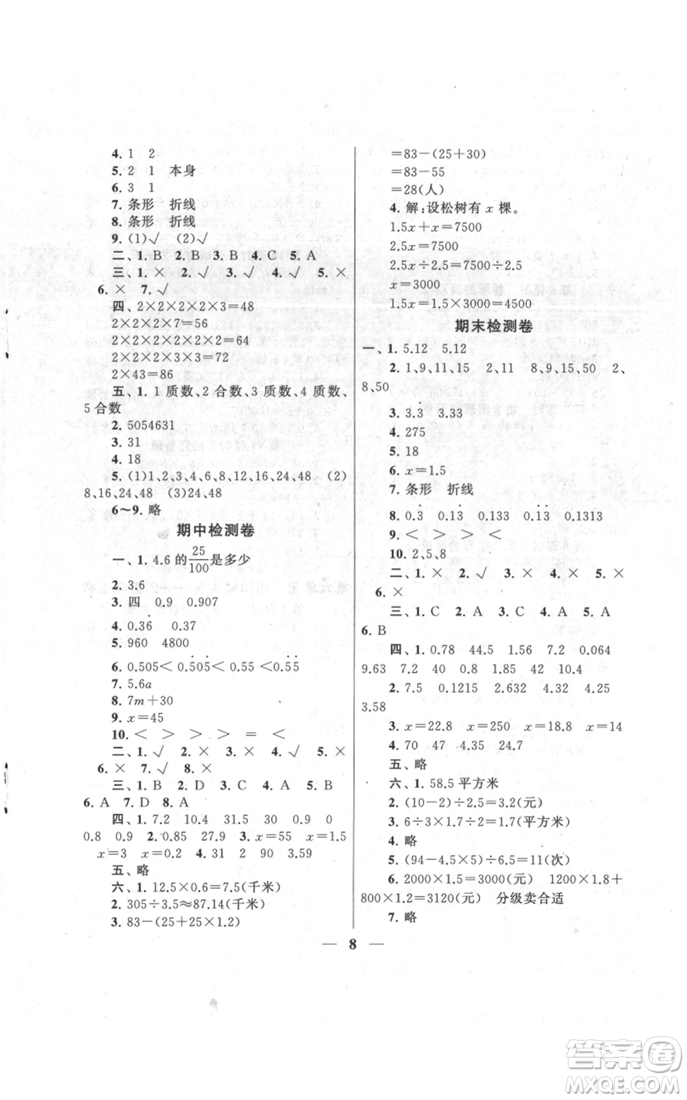 江蘇人民出版社2021啟東黃岡作業(yè)本五年級(jí)上冊(cè)數(shù)學(xué)六三制青島版參考答案