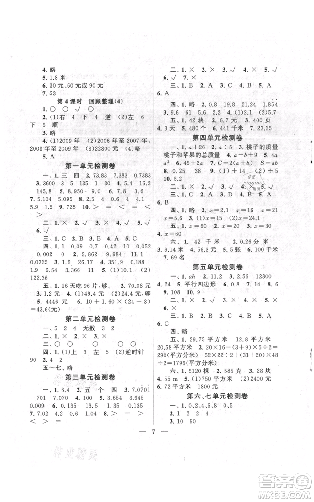 江蘇人民出版社2021啟東黃岡作業(yè)本五年級(jí)上冊(cè)數(shù)學(xué)六三制青島版參考答案