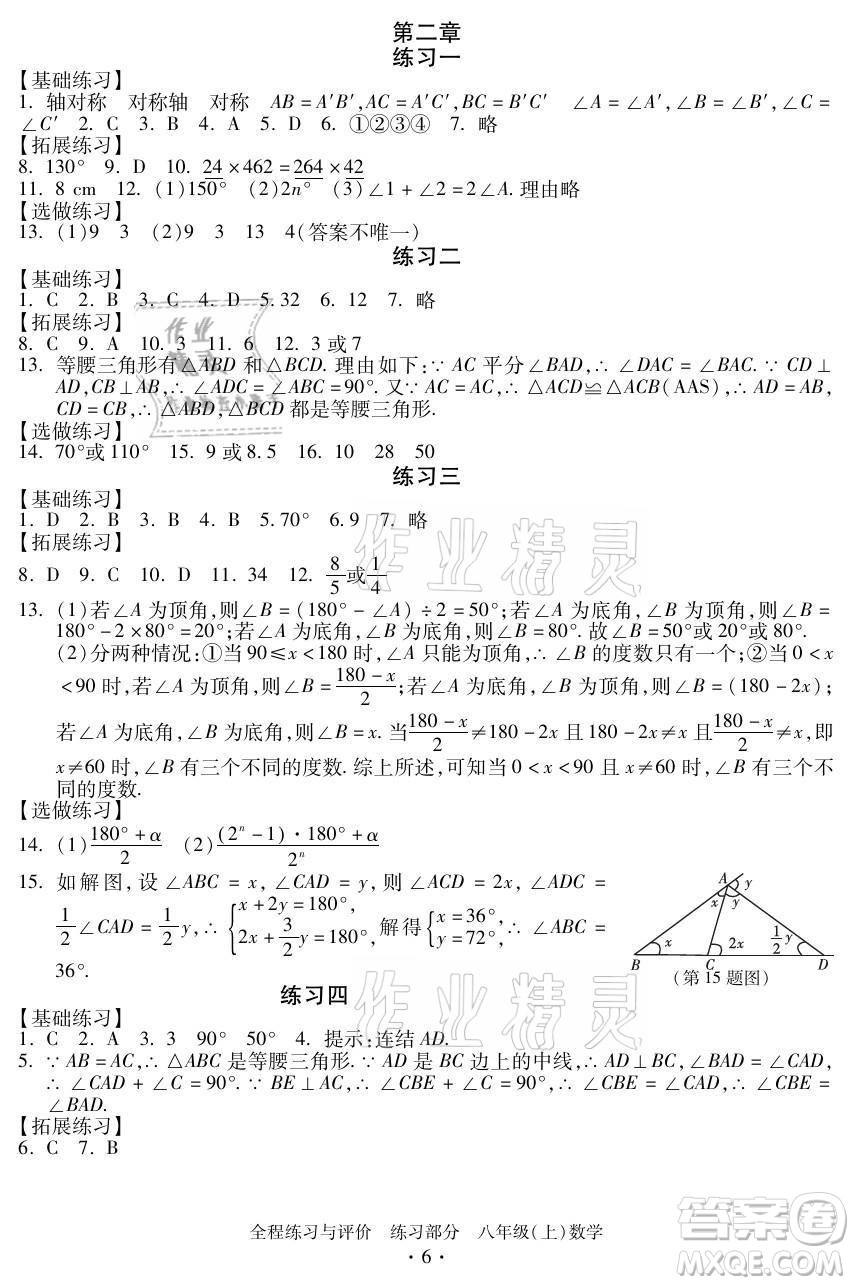 浙江人民出版社2021全程練習(xí)與評價八年級上冊數(shù)學(xué)浙教版答案