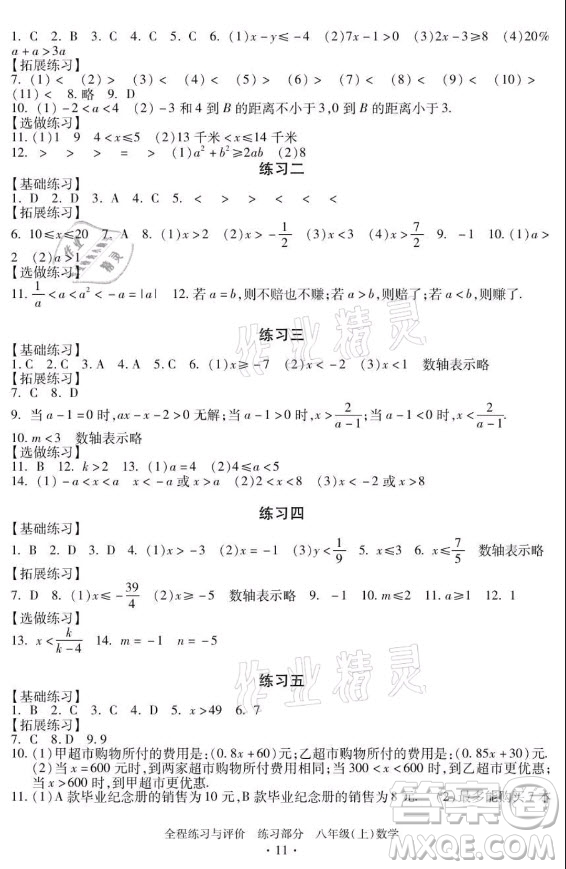 浙江人民出版社2021全程練習(xí)與評價八年級上冊數(shù)學(xué)浙教版答案