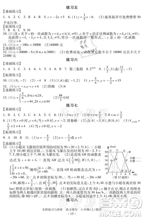 浙江人民出版社2021全程練習(xí)與評價八年級上冊數(shù)學(xué)浙教版答案