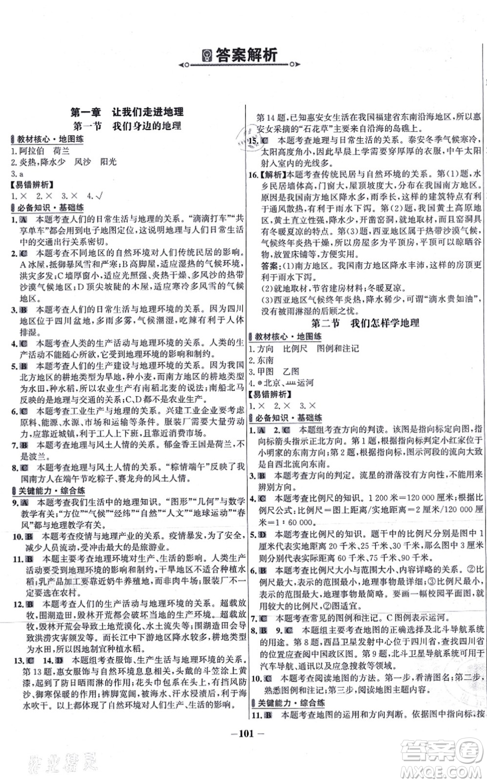 延邊大學(xué)出版社2021世紀(jì)金榜百練百勝七年級地理上冊湘教版答案