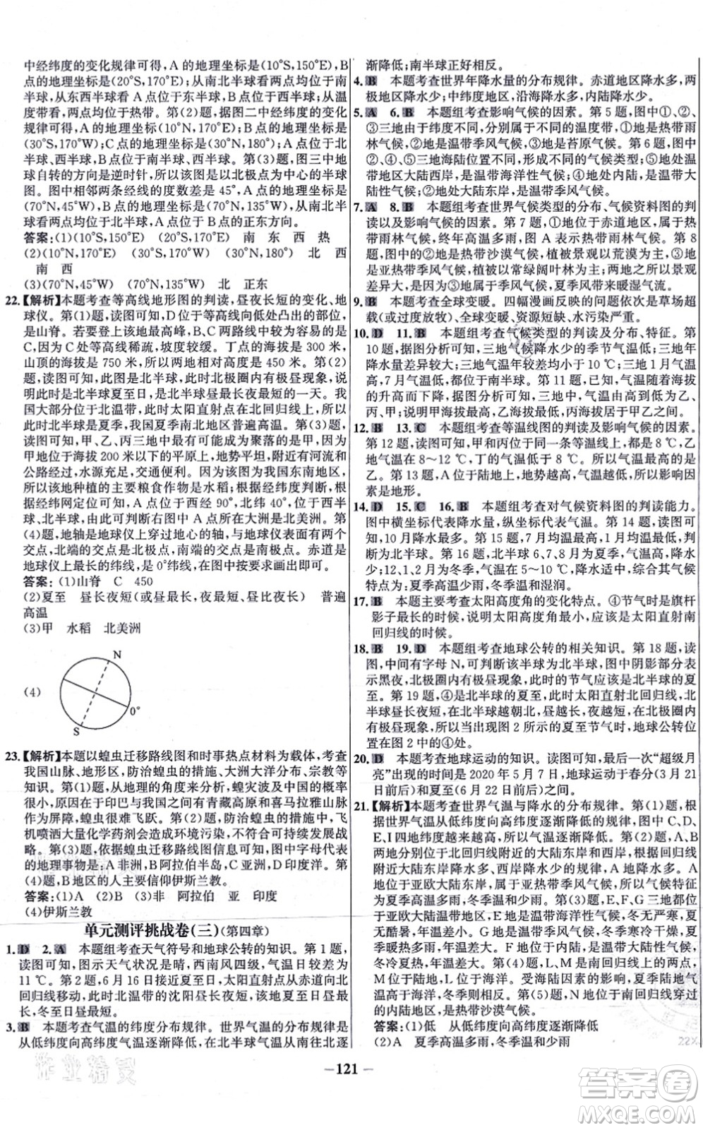 延邊大學(xué)出版社2021世紀(jì)金榜百練百勝七年級地理上冊湘教版答案