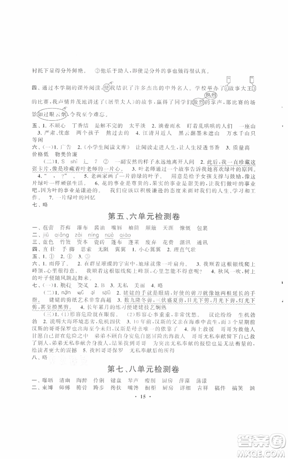 安徽人民出版社2021啟東黃岡作業(yè)本六年級上冊語文人民教育版參考答案