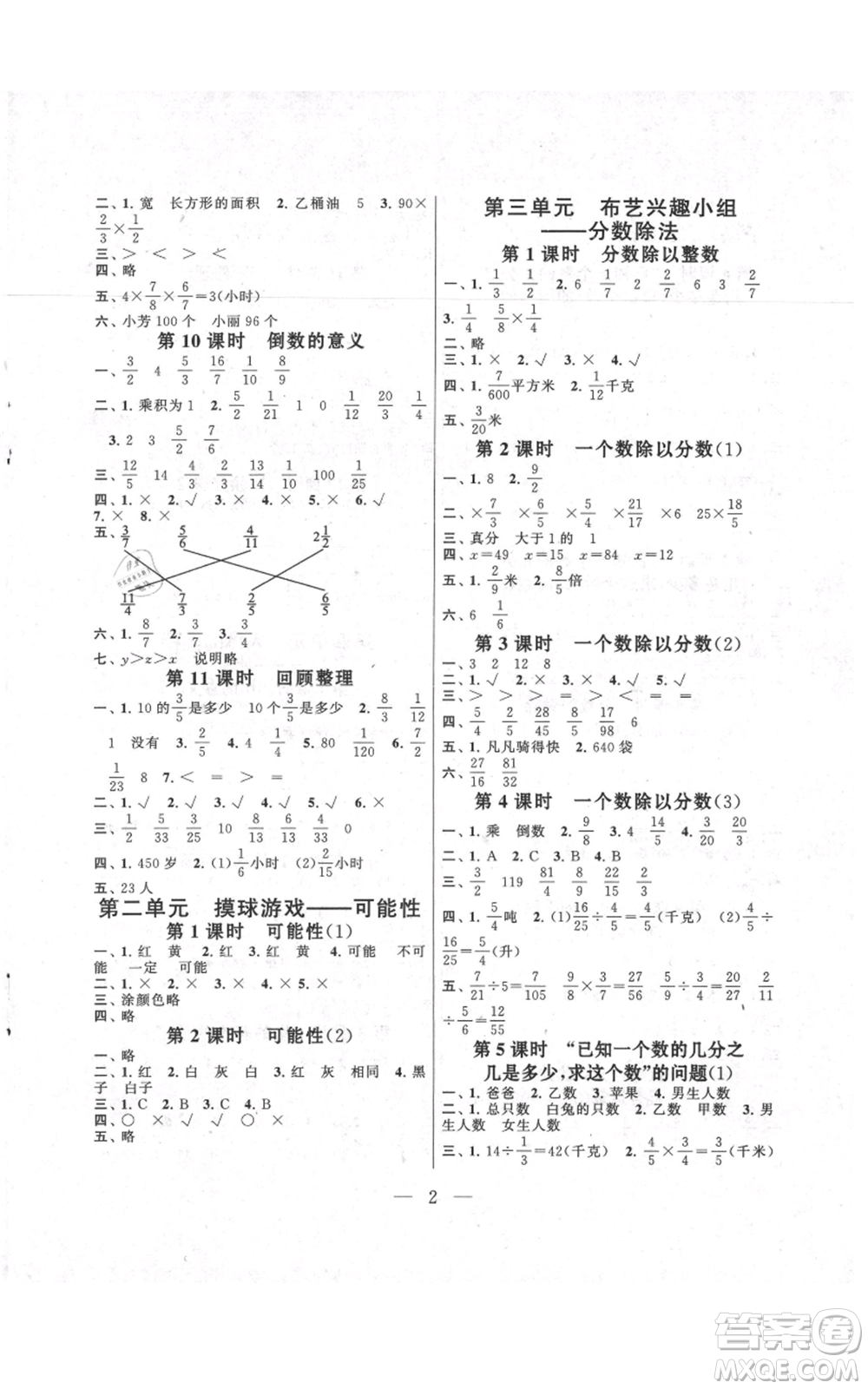 江蘇人民出版社2021啟東黃岡作業(yè)本六年級上冊數(shù)學(xué)六三制青島版參考答案