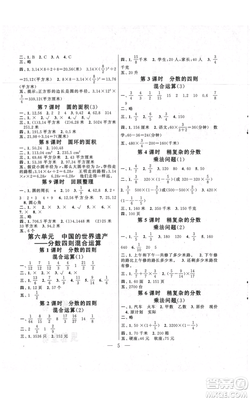 江蘇人民出版社2021啟東黃岡作業(yè)本六年級上冊數(shù)學(xué)六三制青島版參考答案