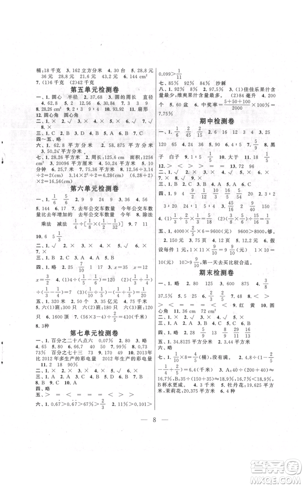 江蘇人民出版社2021啟東黃岡作業(yè)本六年級上冊數(shù)學(xué)六三制青島版參考答案