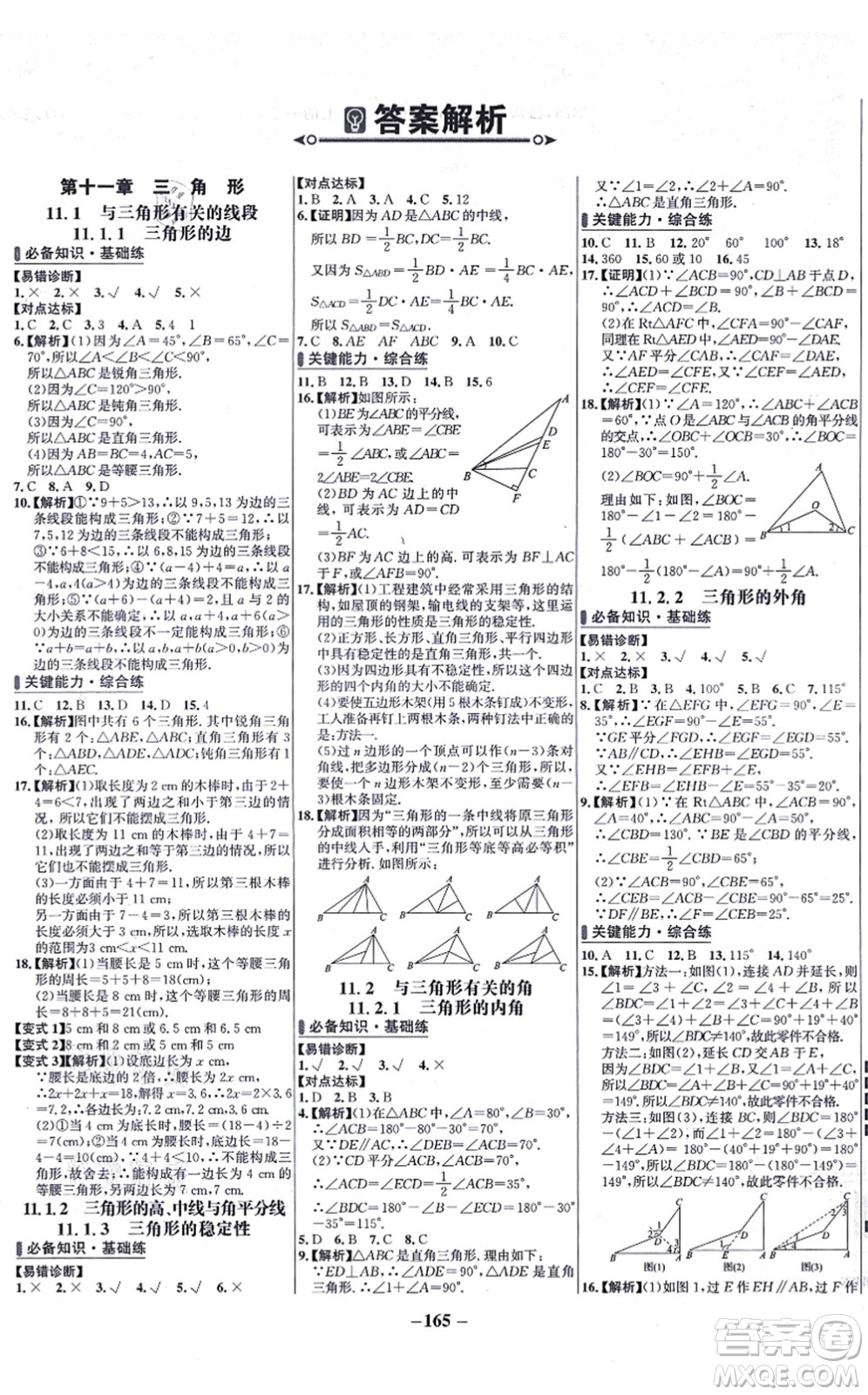 未來出版社2021世紀(jì)金榜百練百勝八年級(jí)數(shù)學(xué)上冊(cè)人教版答案